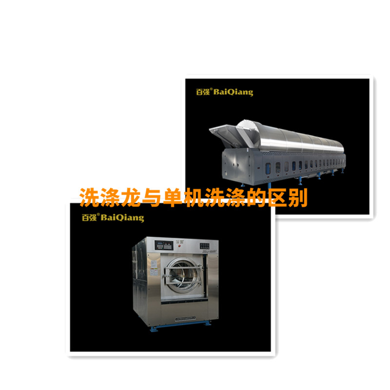 隧道式工業洗衣機（洗滌龍）與洗脫機單機洗滌的區別有哪些？